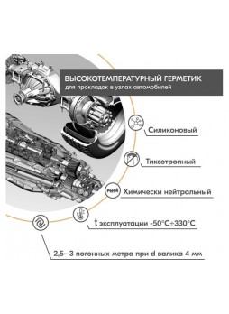 Оптом Автомобильный нейтральный высокотемпературный герметик DONEWELL силиконовый, 118 мл, серый DGT-215