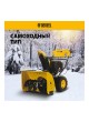 Оптом Бензиновый снегоуборщик Denzel SBL 711D PRO, 302cc 97655