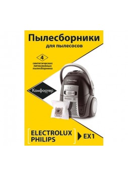 Оптом Комплект пылесборников для AEG/BORK/ELECTROLUX/PHILIPS 4 шт Komforter EX1