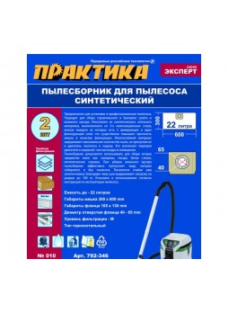 Оптом Мешки для пылесосов BOSCH GAS 15L, HITACH, HIKOKI и др., до 22 л., синтетика, 2 шт ПРАКТИКА 792-346