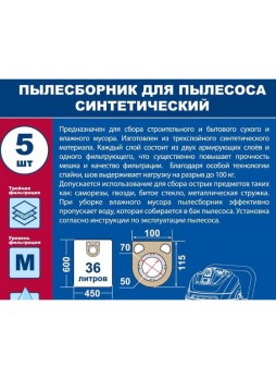 Оптом Мешки для пылесосов HITACHI, KRESS, METABO, BOSCH GAS 25 и др., до 36 л, синтетика, 5 шт ПРАКТИКА 909-211