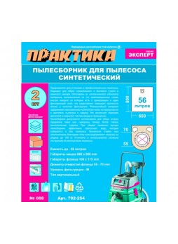 Оптом Мешки ПРАКТИКА 56 л, синтетич., 2 шт для пылесосов BOSCH GAS 50, METABO, STARMIX и др. 792-254