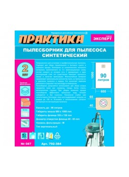 Оптом Мешки ПРАКТИКА 90 л, синтетич., 2 шт для пылесосов SOTECO, STANLEY, LAVOR и др. 792-384