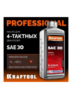 Оптом Минеральное масло KRAFTOOL SAE 30 для 4-тактных двигателей 1 л 41512-1