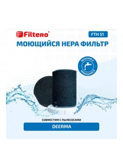 Оптом Набор фильтров FTH 51 для вертикального пылесоса Deerma DX700, DX700S, 3 предмета FILTERO 02068