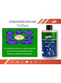 Оптом Очиститель для рук ODIS Profi Про СТО мыло 725г Ds0131