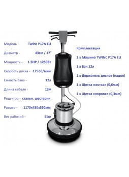 Оптом Однодисковая машина TWINC P17A EU комплект P17AEU