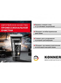 Оптом Паста-скраб с натуральным абразивом для очистки кожи рук и тела KONNER GROSS 200 мл KN060