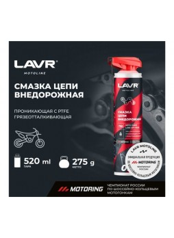 Оптом Смазка цепи внедорожная MOTO 520 мл LAVR Ln7703