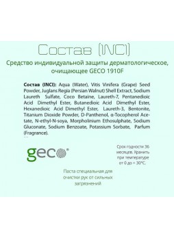 Оптом Специальная паста для очистки кожи рук от сильных загрязнений GECO туба 100 мл, FSC-1.10.400.10