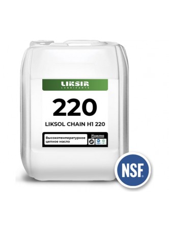 Оптом Высокотемпературное цепное масло LIKSOL CHAIN H1 220 с пищевым допуском, 20 л LIKSIR 100707