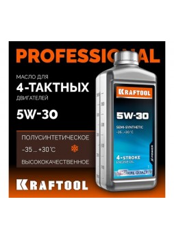 Оптом Зимнее полусинтетическое масло KRAFTOOL 5W-30 для 4-тактных двигателей 1 л 41511-1