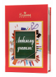 Книга с конфетами КОНФАЭЛЬ Любимому воспитателю!, 265 г оптом