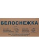 Сметана 20% Белоснежка (скваш.пастер.продукт) СЗМЖ 500гр х 24шт МилкСити Россия (КОД 31904) (О°С)