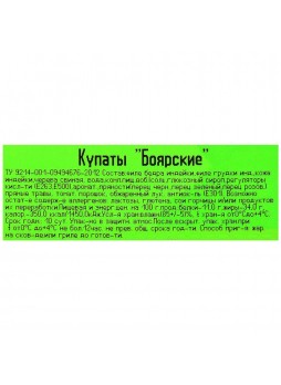 Купаты из индейки Боярские охл 0,5кг лоток ИндиЛайт™ Россия (КОД 27232) (0°С)