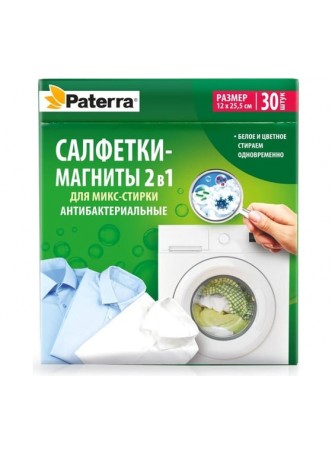 Оптом Антибактериальные салфетки-магниты для микс-стирки PATERRA 2 в 1, 30 шт в упаковке 402-897