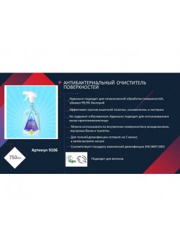 Оптом Антибактериальный очиститель поверхностей Antibacterial surface cleanser rose water Astonish 9106