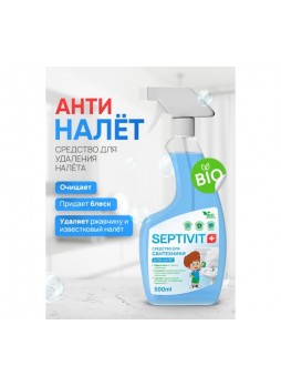 Оптом Антиналет, средство для сантехники SEPTIVIT 0,5л 322