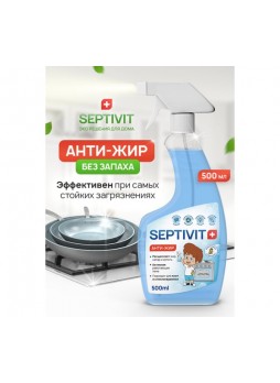 Оптом Антижир SEPTIVIT 0,5л 321