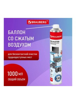 Оптом Баллон со сжатым воздухом BRAUBERG для очистки техники, 1000мл 513317