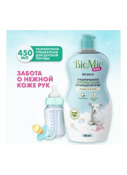 Оптом Бальзам для мытья детской посуды BioMio BABY BIO-BALM Ромашка и иланг-иланг, 450 мл 508.04165.0101