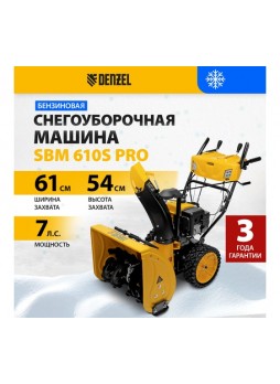 Оптом Бензиновая снегоуборочная машина Denzel SBM 610S PRO 97654