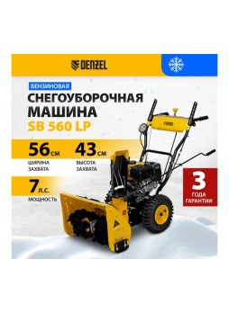 Оптом Бензиновая снегоуборочная машина Denzel SB 560 LP 97652