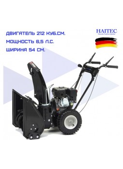 Оптом Бензиновый снегоуборщик HAITEC 6,5 л.с., 54 см HT-SF21254