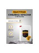 Оптом Быстрая смывка старой краски с металла GREDORS PR-E, 25 кг/ Очиститель краски 103138