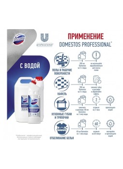 Оптом Дезинфицирующее универсальное средство DOMESTOS Professional для туалета, сантехники, канализации, пола, отбеливания 5 л 68869461 607178