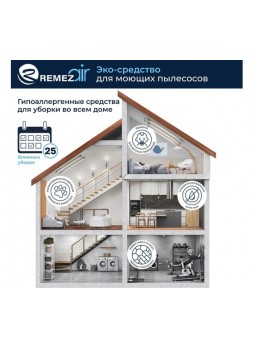 Оптом ЭКО-средство для моющих пылесосов Remezair KitchenArea ЦБ-00000363