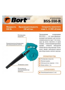 Оптом Электрическая воздуходувка BORT BSS-550-R 91271341