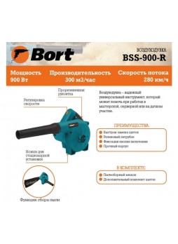 Оптом Электрическая воздуходувка BORT BSS-900-R 93410815