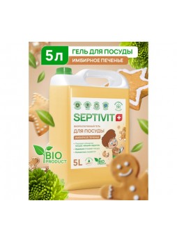 Оптом Гель для посуды SEPTIVIT "Имбирное печенье", 5л 109_5