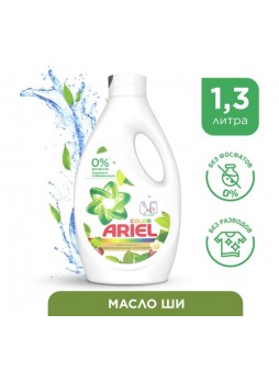 Оптом Гель для стирки Ariel Аромат Масла Ши 1,3л 8001090984982