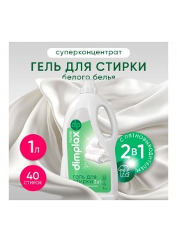 Оптом Гель для стирки белого белья с пятновыводителем DIMPLAX CLEANER EXPERT 1000 мл МП-005561814