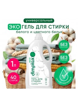 Оптом Гель для стирки белья DIMPLAX CLEANER EXPERT ЭКО 1000 мл МП-005641814