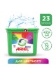 Оптом Гель в капсулах ARIEL Color 23 капсулы по 27г 4084500078710 0001220357