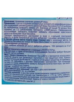 Оптом Гранулы для понижения уровня рН воды ЭКВИ-МИНУС Маркопул Кемиклс 6кг ведро М40