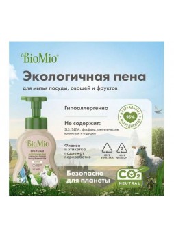 Оптом Пена для мытья посуды BioMio BIO-FOAM Лемонграсс, 350 мл 515.04260.0101