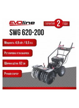 Оптом Подметальная машина Evoline бензиновая SWG620-200