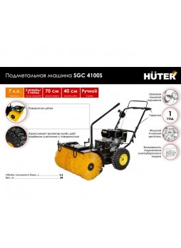 Оптом Подметальная машина Huter SGC 4100S 70/7/19