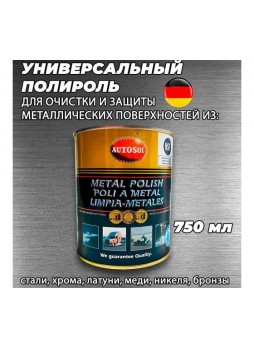 Оптом Полироль для металлов Autosol Metal Polish 750 мл 01001100