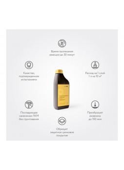 Оптом Преобразователь ржавчины с повышенным содержанием цинка Elcon P удалитель ржавчины 1 л 00-00002733