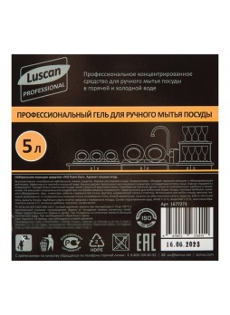 Оптом Профхим для посуды Luscan Professional ProfCooky Foam Eso гель, концентрат, для ручного мытья, 5 л 1677273