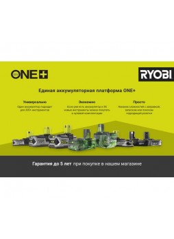 Оптом Щеточная машина Ryobi ONE+ 18В RPC180020S 5133004316