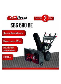 Оптом Снегоуборщик Evoline бензиновый SBG 690 BE с двигателем BRIGGS & STRATTON специальной зимней серии SBG690BE