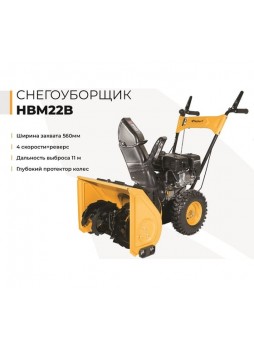 Оптом Снегоуборщик Habert HBM22B 00-00153162