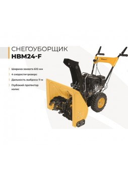 Оптом Снегоуборщик Habert HBM24-F 00-00153163