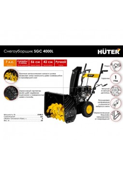 Оптом Снегоуборщик Huter SGC 4000L 70/7/22